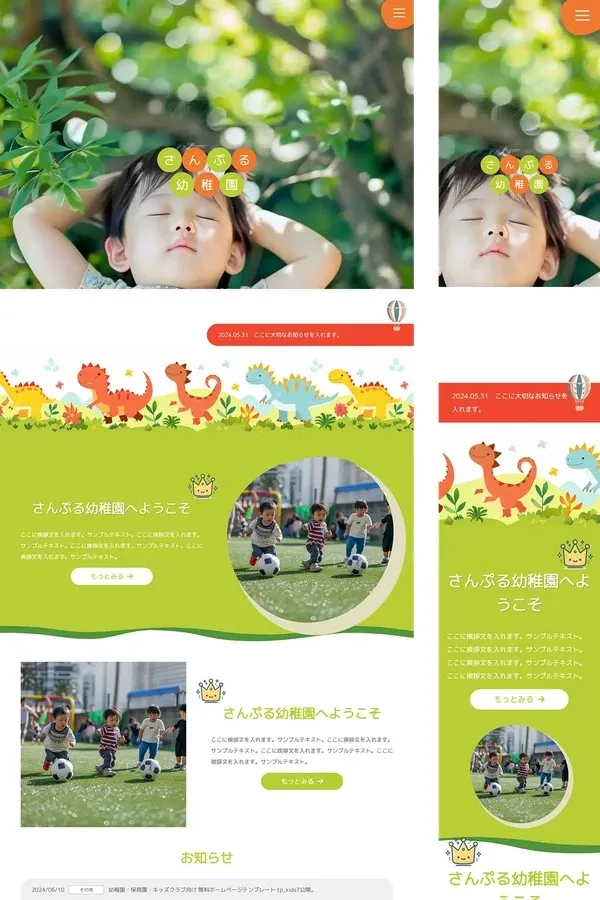 幼稚園のデザインサンプル