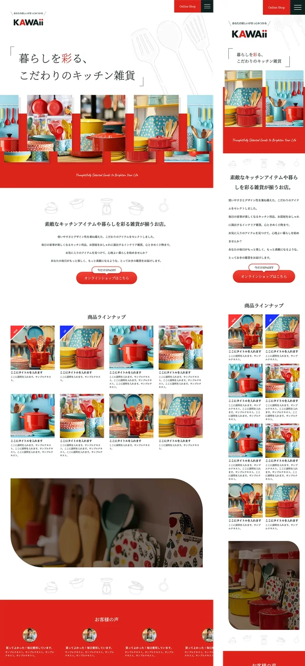 キッチン雑貨のデザインサンプル