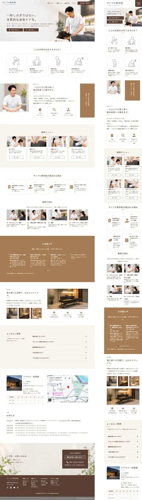 整骨院のデザインサンプル